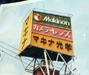 玛其那Makina Optical Co. AUTO MAKINON 50mm / F1.7镜头测试及样片