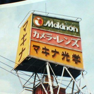 玛其那Makina Optical Co. AUTO MAKINON 50mm / F1.7镜头测试及样片